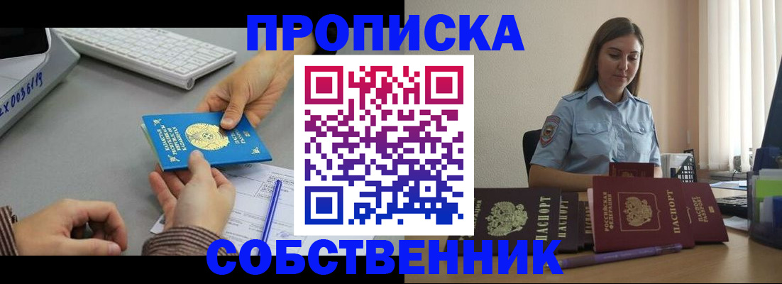 временная регистрация в квартире в Уварово