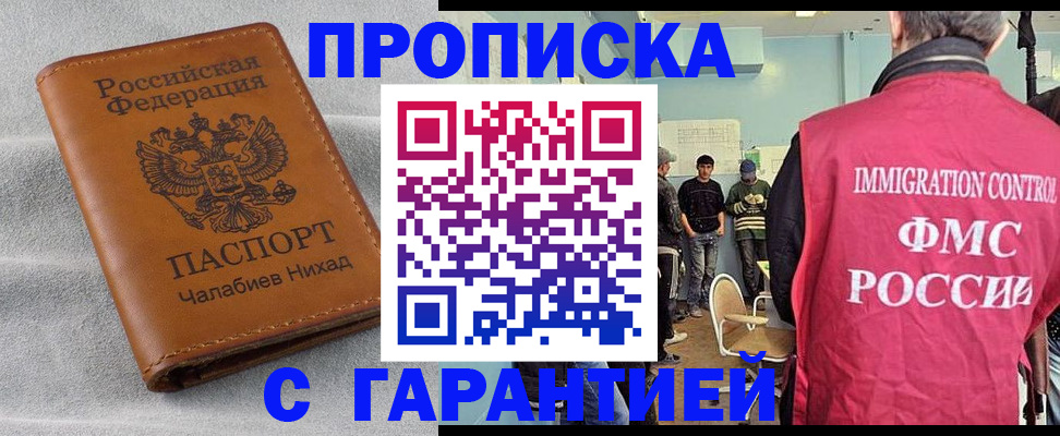 прописка в Уварово